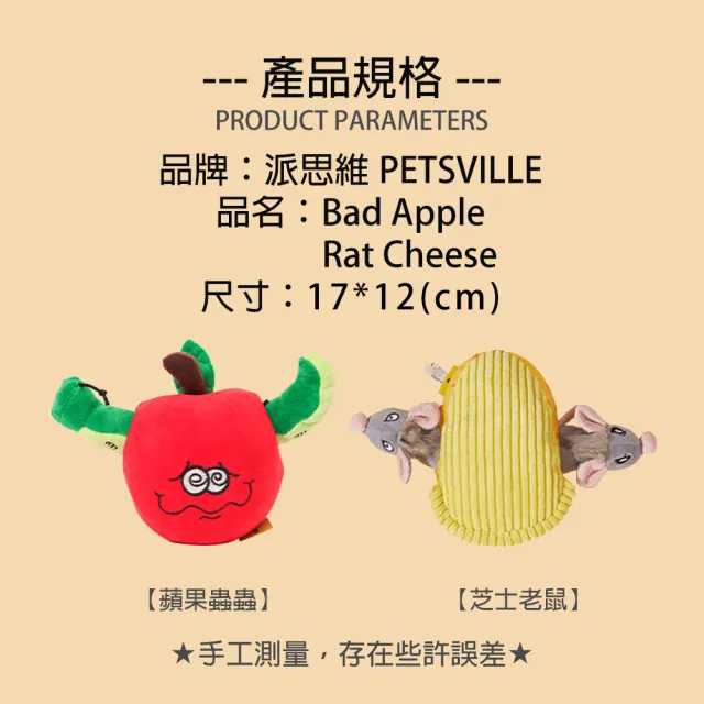 【美好寵商】Petsville派思維 鼠芝士蟲果果藏食益智寵物玩具(狗狗玩具 發聲玩具 發洩啃咬玩具)