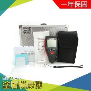 【錫特工業】膜厚計 板金烤漆 膜厚量測儀 塗層膜厚量測儀 測厚儀 油漆膜厚檢驗(MET-CTG+2P 儀表)