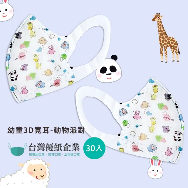【台灣優紙】幼幼立體醫療口罩2盒組 寬耳帶(30片/盒 上學必備 幼幼 寶寶口罩 幼兒園)