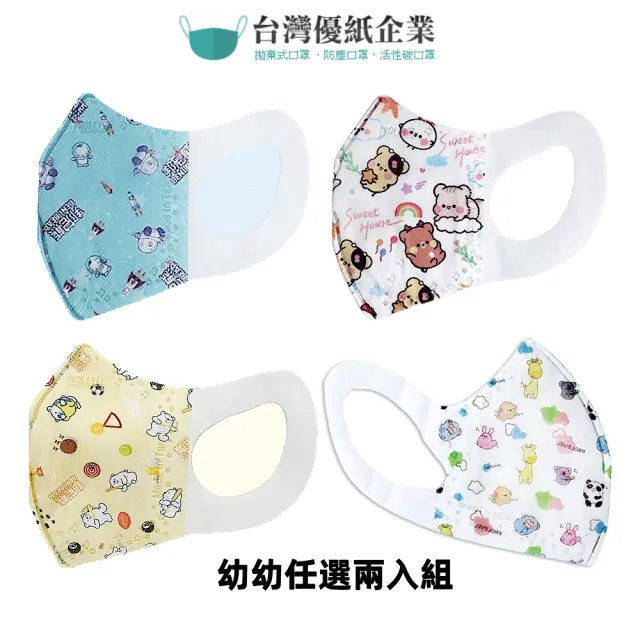 【台灣優紙】幼幼立體醫療口罩2盒組 寬耳帶(30片/盒 上學必備 幼幼 寶寶口罩 幼兒園)