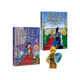 亞瑟王６&７套書：盜心魔咒／第一武士（加贈限量小騎士益智積木――崔斯坦款）