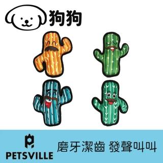 【美好寵商】Petsville派思維 歡樂包邊仙人掌潔齒發聲寵物玩具(狗玩具 啃咬玩具 寵物玩具)