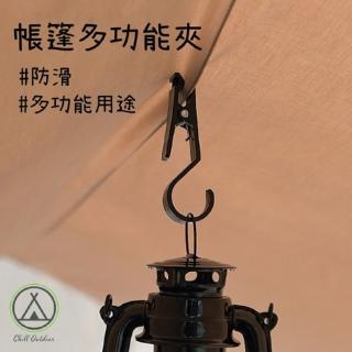 【Chill Outdoor】帳篷多功能夾8入一組(固定夾 天幕夾 帳篷夾 萬用夾 帳篷天幕夾 帳篷固定夾 露營)