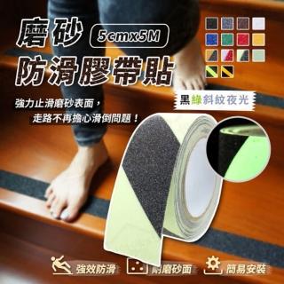 【JOHNHOUSE】磨砂防滑膠帶貼 5cmx5M 黑綠斜紋夜光(磨砂防滑膠帶貼)