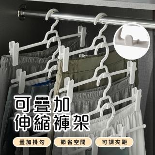 【homer生活家】可疊加伸縮褲架 （10入）(褲子衣架 可疊加衣架 曬衣架 防摺痕衣架)