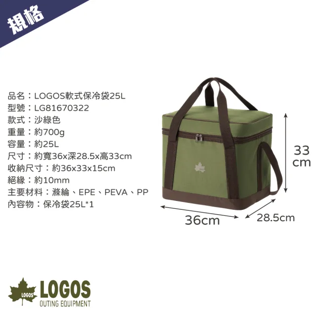 【LOGOS】軟式保冷袋25L_素色款(悠遊戶外)