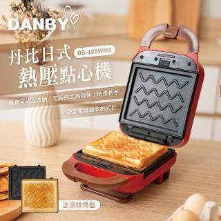 【DANBY丹比】樂扣式熱壓吐司機 點心機 三明治機 鬆餅機(附單盤-可換)