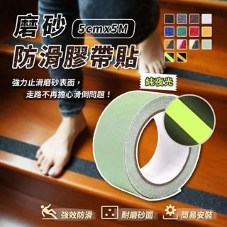 【JOHNHOUSE】磨砂防滑膠帶貼 5cmx5M 純夜光(磨砂防滑膠帶貼)