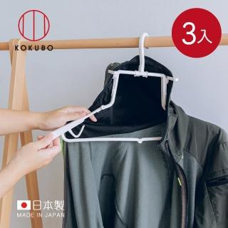 【日本小久保KOKUBO】日本製寬度伸縮型高領/帽T用速乾衣架附掛夾-3入(多功能衣架/防滑衣架/寬肩衣架)