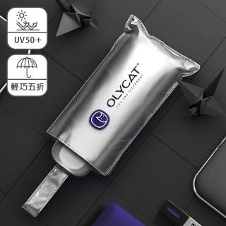 【OLYCAT】鏡面反射塗層 五折傘 輕巧 扁型設計 雨傘 陽傘 折疊傘(防紫外線晴雨兩用傘)