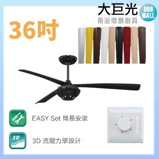 【大巨光】吊扇 36吋(WT-127-B)