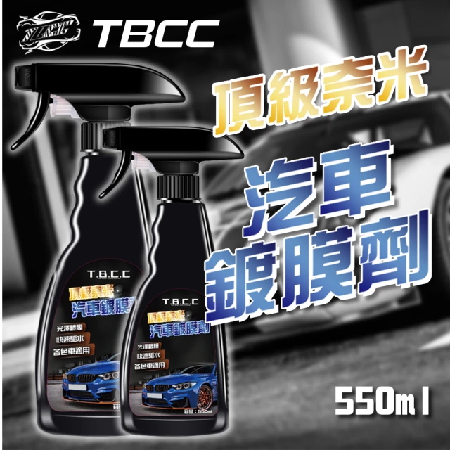 【TBCC】頂級奈米汽車鍍膜劑-550ml(一分鐘快速鍍膜 拋光打蠟 防潑水 增亮防護鍍膜)