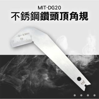 【精準科技】不鏽鋼鑽頭頂角規 鑽頭測量尺 鑽頭刃部量規 鑽頭鑽尖 工地多功能尺(MIT-DG20工仔人)