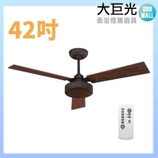 【大巨光】DC直流無刷 吊扇 42吋(WT-119-B)