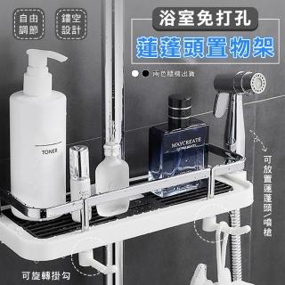 【優思居】浴室免打孔三合一蓮蓬頭置物架 浴室收納架