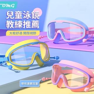 【OMG】大框防霧兒童泳鏡 高畫質透明防水游泳眼鏡 男女童通用 游泳用品(帶連體耳塞)