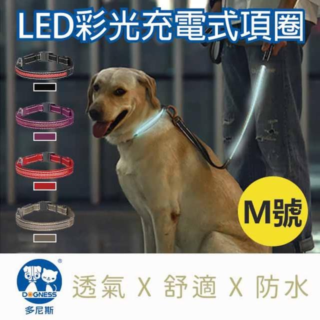 【美好寵商】DOGNESS多尼斯 LED彩光系列項圈_M號(發光項圈 充電式項圈 USB充電)