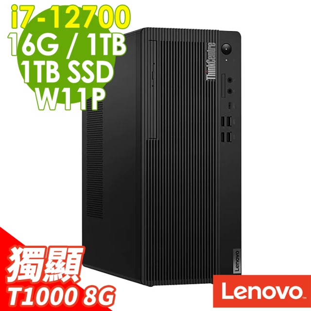 【Lenovo】i7繪圖商用電腦(M70t/i7-12700/16G/1TB SSD+1TB HDD/T1000-8G/W11P)