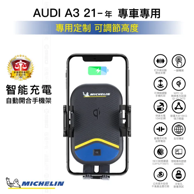 【Michelin 米其林】Qi 智能充電紅外線自動開合手機架 ML99(AUDI 奧迪 A3 2021年~)