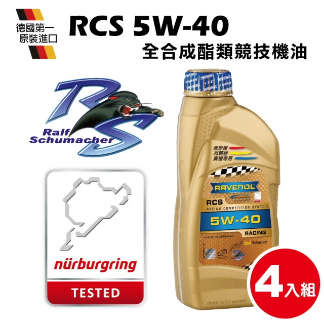 【RAVENOL 日耳曼】RCS SAE 5W-40 全合成酯類競技機油(4入組)