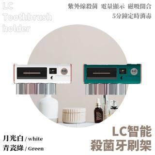 【LC生活科技】智慧殺菌牙刷架