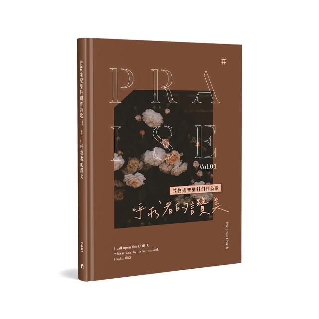 呼求者的讚美（精裝）