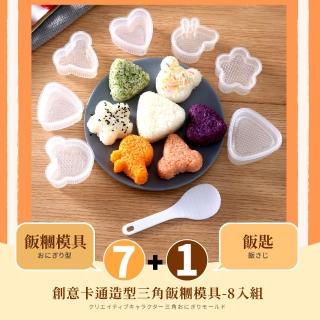 【野餐日】創意卡通造型三角飯糰模具-8入組(野餐 露營 壽司 飯匙 手做DIY 壽司模具 烘焙用具 料理用具)