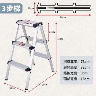 【EZlife】雙面大踏板超輕鋁合金折疊安全工具梯(三層)