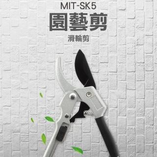 【精準科技】修枝剪刀 鋼修剪 樹枝果樹剪 粗枝剪 園藝剪刀 園藝修枝剪嫁接剪☆滑輪剪(MIT-SK5工仔人)