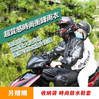 【LC生活科技】兩件式 超質感時尚衝鋒雨衣(贈鞋套+收納袋)