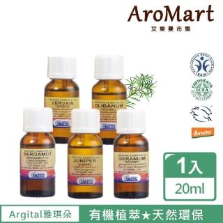 【AroMart 艾樂曼】Argital雅琪朵 天然植萃單方精油20ml(任選)