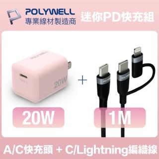【POLYWELL】迷你20W快充組 粉紅色充電器 + Type-C+Lightning轉接頭編織線 1M