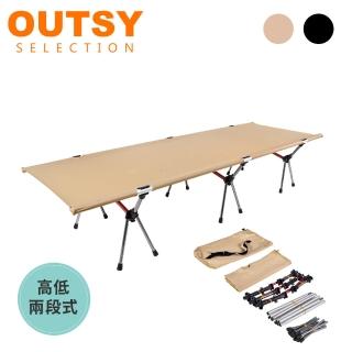 【OUTSY】鋁合金輕量抗撕裂便攜折疊高低兩用行軍床(耐重150kg)