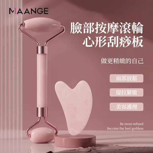 【MAANGE 瑪安格】面部美容 滾輪按摩刮痧板套裝 瘦臉V臉按摩器(按摩棒/臉部按摩/經絡刮痧)