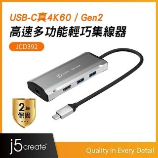 【j5create 凱捷】USB Type-C 真4K60 HDMI / Gen2高速6合1多功能輕巧集線器Hub-JCD392