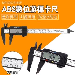 【精準科技】內外徑卡尺 附錶遊標卡尺 帶錶卡尺 ABS錶頭 150mm 不鏽鋼卡尺(MIT-DVC-S150P工仔人)