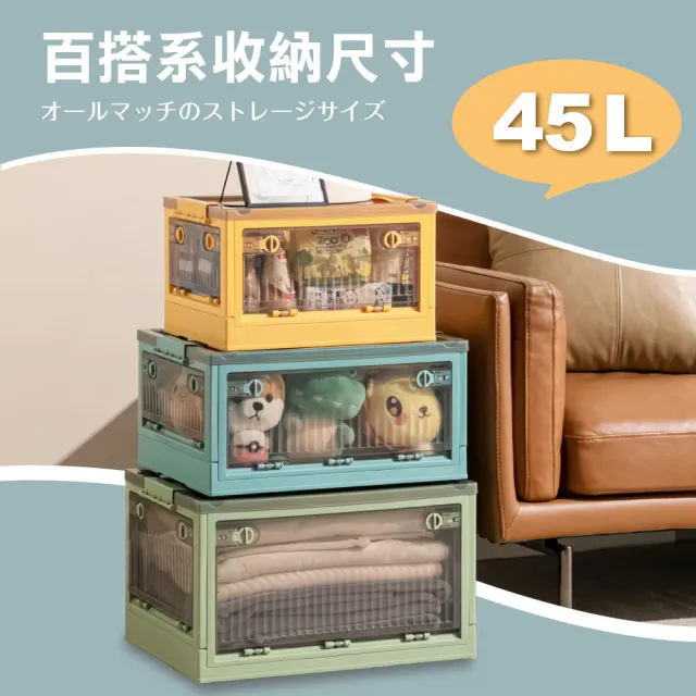 【ONE HOUSE】45L 升級款巨無霸五開門摺疊收納箱 整理箱(2入)