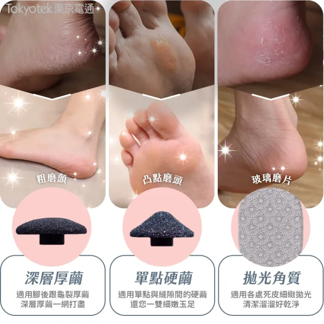 【東京電通】買一送一 微晶去角質美足腳皮機(磨腳皮 附磨頭2入)
