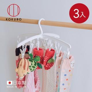 【日本小久保KOKUBO】日本製止滑防風十字摺疊型曬襪架-12夾-3入(晾襪架/多功能衣架/連掛式衣架)