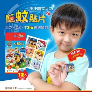 【paw patrol 汪汪隊立大功】臺歐 72hr長效防蚊貼 驅蚊貼片 12枚入(#植物性配方 #兒童防蚊貼 #正版授權)