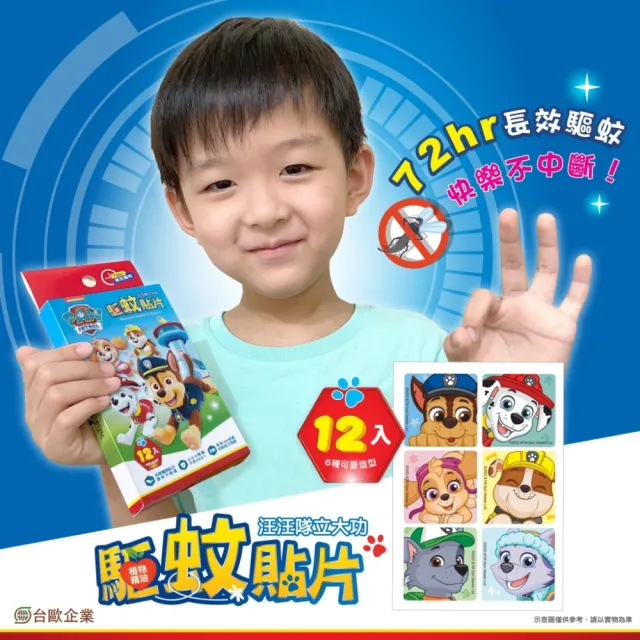 【paw patrol 汪汪隊立大功】台歐 72hr長效防蚊貼 驅蚊貼片 12枚入(#植物性配方 #兒童防蚊貼 #正版授權)