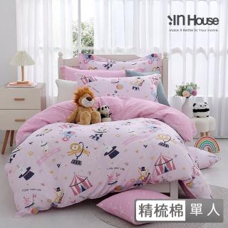 【IN-HOUSE】40支精梳棉防蹣薄被套床包組-快樂馬戲團(單人)