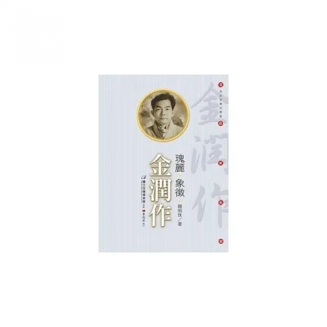 瑰麗•象徵•金潤作（附DVD） | 拾書所