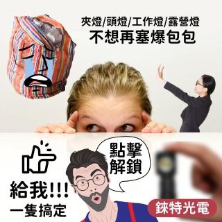 【WUBEN】錸特光電 H5 多功能 戶外頭燈 / EDC 手電筒(400流明 可磁吸 工作燈 防水 登山頭燈 露營手電筒)