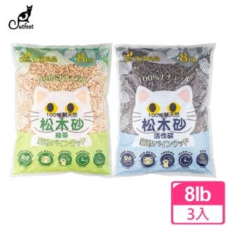 【CatFeet】崩解式天然松木砂（活性碳｜綠茶）8lb*3(松木沙 環保砂 崩解型貓砂)