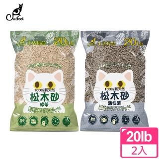 【CatFeet】崩解式天然松木砂（活性碳｜綠茶）20lb*2(松木沙 環保砂 崩解型貓砂)