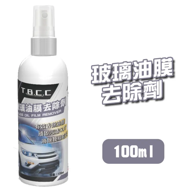 【TBCC】玻璃油膜去除劑-100ml(專業去除油膜 擋風玻璃清潔 撥水劑 隨身噴霧)