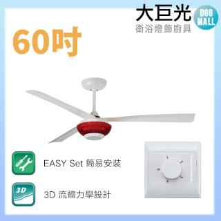 【大巨光】吊扇 60吋(WT-127 J)