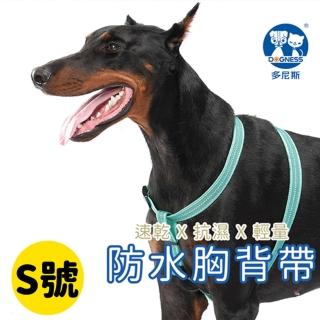 【美好寵商】DOGNESS多尼斯 防水系列胸背帶 S號(防水胸背帶 寵物胸背 透氣舒適)