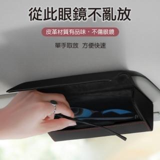 汽車專用磁吸皮革太陽眼鏡盒/眼鏡收納盒